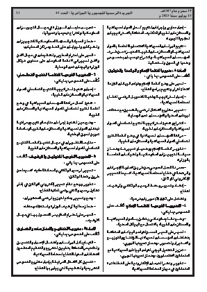 
العدد 45 من الجريدة الرسمية الجزائرية • الصفحة 1

            