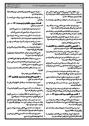 
العدد 45 من الجريدة الرسمية الجزائرية • الصفحة 1

            