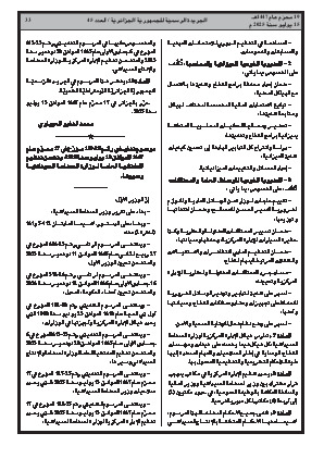
العدد 45 من الجريدة الرسمية الجزائرية • الصفحة 1

            