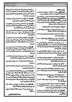 
العدد 45 من الجريدة الرسمية الجزائرية • الصفحة 1

            