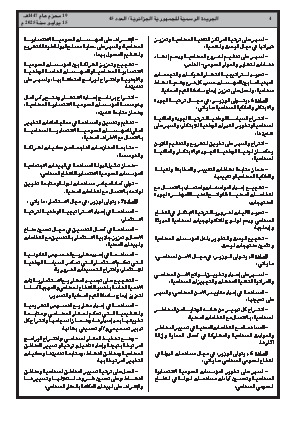 
العدد 45 من الجريدة الرسمية الجزائرية • الصفحة 1

            