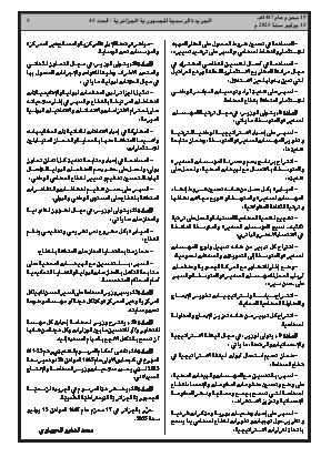 
العدد 45 من الجريدة الرسمية الجزائرية • الصفحة 1

            