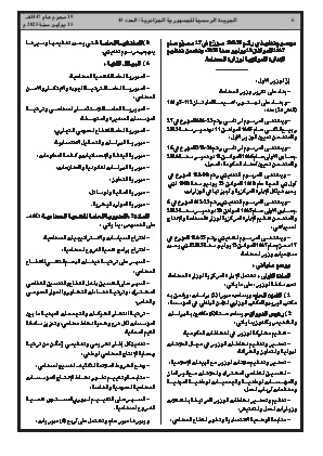 
العدد 45 من الجريدة الرسمية الجزائرية • الصفحة 1

            
