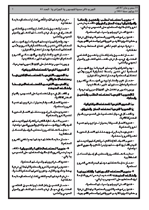 
العدد 45 من الجريدة الرسمية الجزائرية • الصفحة 1

            
