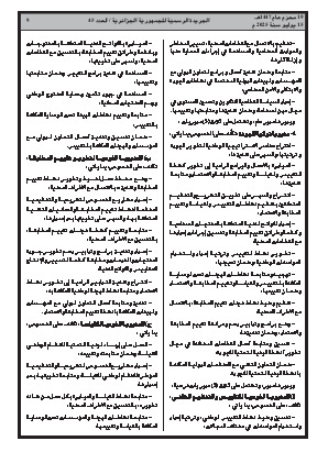 
العدد 45 من الجريدة الرسمية الجزائرية • الصفحة 1

            