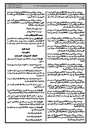 
العدد 47 من الجريدة الرسمية الجزائرية • الصفحة 1

            