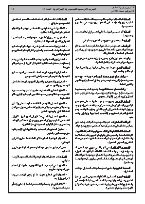 
العدد 47 من الجريدة الرسمية الجزائرية • الصفحة 1

            
