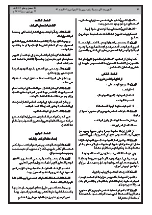 
العدد 47 من الجريدة الرسمية الجزائرية • الصفحة 1

            