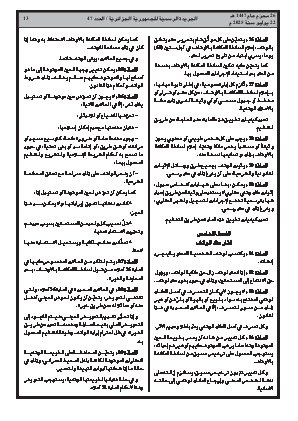
العدد 47 من الجريدة الرسمية الجزائرية • الصفحة 1

            