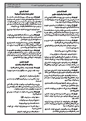 
العدد 47 من الجريدة الرسمية الجزائرية • الصفحة 1

            