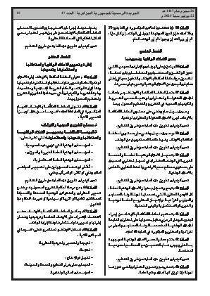 
العدد 47 من الجريدة الرسمية الجزائرية • الصفحة 1

            