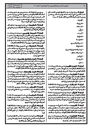 
العدد 47 من الجريدة الرسمية الجزائرية • الصفحة 1

            