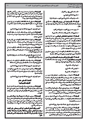 
العدد 47 من الجريدة الرسمية الجزائرية • الصفحة 1

            