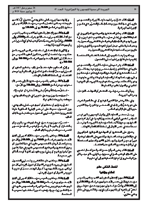 
العدد 47 من الجريدة الرسمية الجزائرية • الصفحة 1

            