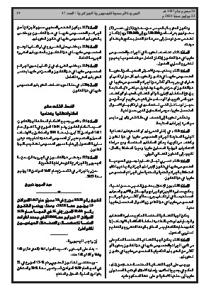 
العدد 47 من الجريدة الرسمية الجزائرية • الصفحة 1

            