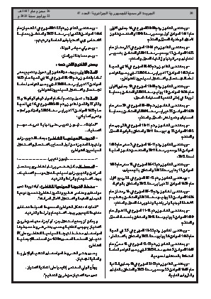 
العدد 47 من الجريدة الرسمية الجزائرية • الصفحة 1

            