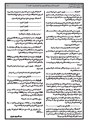 
العدد 47 من الجريدة الرسمية الجزائرية • الصفحة 1

            