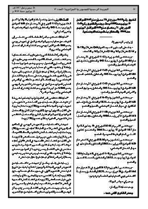 
العدد 47 من الجريدة الرسمية الجزائرية • الصفحة 1

            