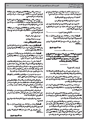 
العدد 47 من الجريدة الرسمية الجزائرية • الصفحة 1

            