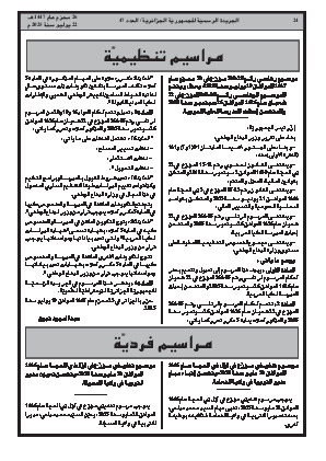 
العدد 47 من الجريدة الرسمية الجزائرية • الصفحة 1

            