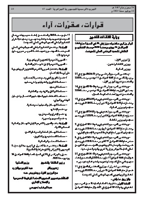 
العدد 47 من الجريدة الرسمية الجزائرية • الصفحة 1

            