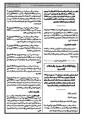 
العدد 47 من الجريدة الرسمية الجزائرية • الصفحة 1

            
