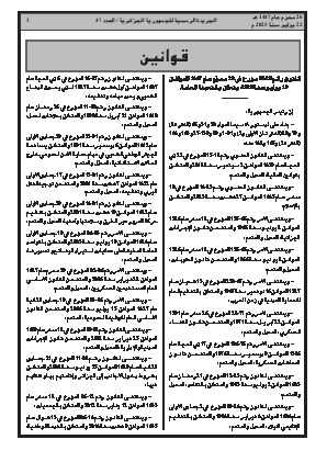 
العدد 47 من الجريدة الرسمية الجزائرية • الصفحة 1

            