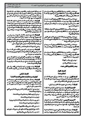 
العدد 47 من الجريدة الرسمية الجزائرية • الصفحة 1

            