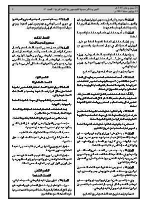 
العدد 47 من الجريدة الرسمية الجزائرية • الصفحة 1

            