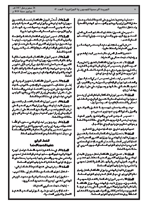 
العدد 47 من الجريدة الرسمية الجزائرية • الصفحة 1

            