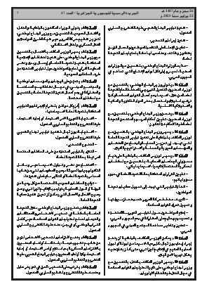 
العدد 47 من الجريدة الرسمية الجزائرية • الصفحة 1

            
