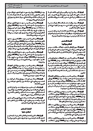 
العدد 47 من الجريدة الرسمية الجزائرية • الصفحة 1

            