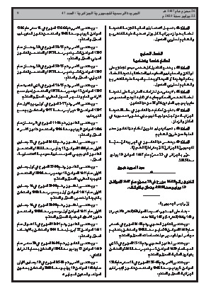 
العدد 47 من الجريدة الرسمية الجزائرية • الصفحة 1

            