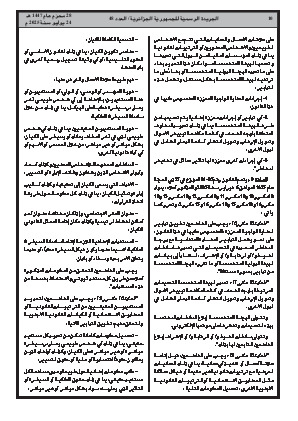 
العدد 48 من الجريدة الرسمية الجزائرية • الصفحة 1

            