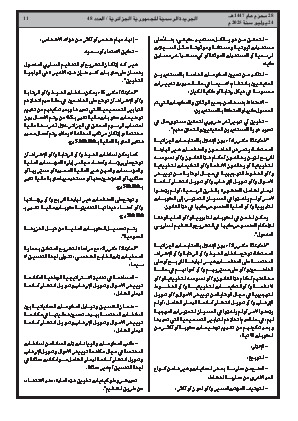 
العدد 48 من الجريدة الرسمية الجزائرية • الصفحة 1

            