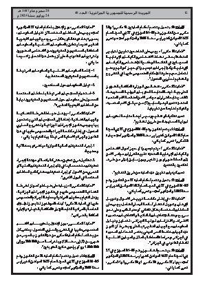 
العدد 48 من الجريدة الرسمية الجزائرية • الصفحة 1

            