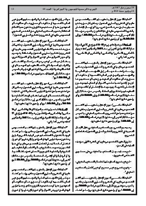 
العدد 48 من الجريدة الرسمية الجزائرية • الصفحة 1

            
