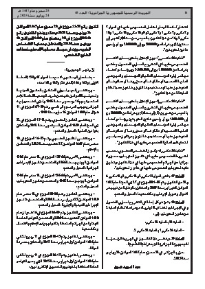 
العدد 48 من الجريدة الرسمية الجزائرية • الصفحة 1

            