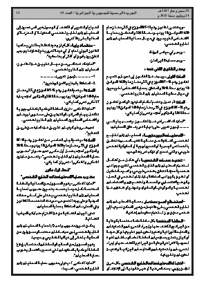 
العدد 48 من الجريدة الرسمية الجزائرية • الصفحة 1

            