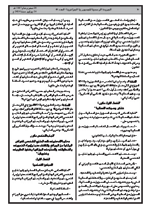 
العدد 48 من الجريدة الرسمية الجزائرية • الصفحة 1

            