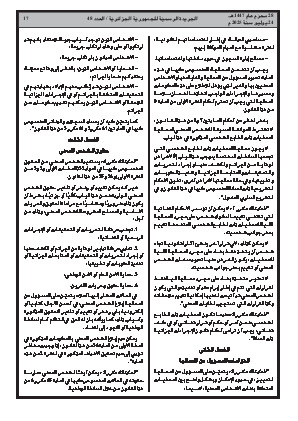 
العدد 48 من الجريدة الرسمية الجزائرية • الصفحة 1

            