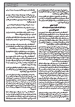 
العدد 48 من الجريدة الرسمية الجزائرية • الصفحة 1

            