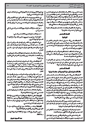 
العدد 48 من الجريدة الرسمية الجزائرية • الصفحة 1

            