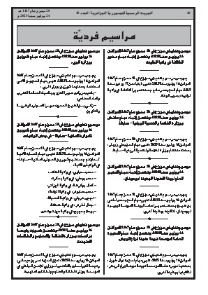 
العدد 48 من الجريدة الرسمية الجزائرية • الصفحة 1

            