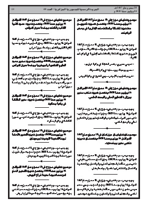 
العدد 48 من الجريدة الرسمية الجزائرية • الصفحة 1

            