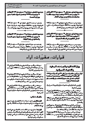 
العدد 48 من الجريدة الرسمية الجزائرية • الصفحة 1

            