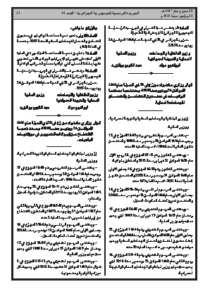 
العدد 48 من الجريدة الرسمية الجزائرية • الصفحة 1

            