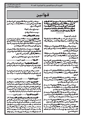 
العدد 48 من الجريدة الرسمية الجزائرية • الصفحة 1

            