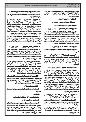 
العدد 48 من الجريدة الرسمية الجزائرية • الصفحة 1

            