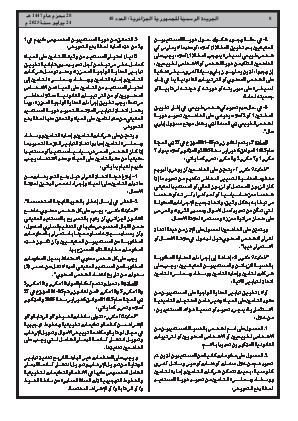 
العدد 48 من الجريدة الرسمية الجزائرية • الصفحة 1

            